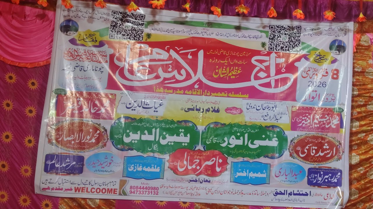 live! سرزمین مدرسہ اسلامیہ عربیہ شمس الہدیٰ چونا ماری قاضی ٹولہkochadhaman  Kishanganj Bihar