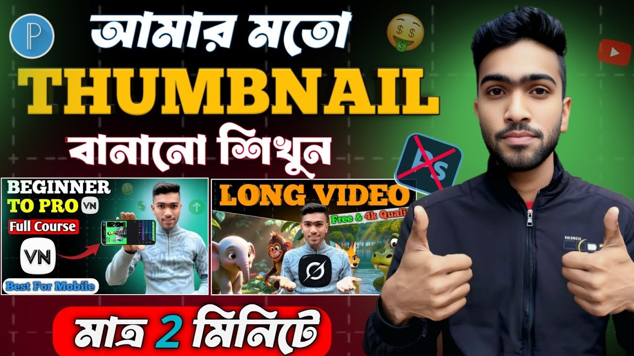 মোবাইল দিয়ে প্রফেশনাল Thumbnail বানান খুব সহজেই।How To Make Thumbnail For YouTube Videos। Bangla
