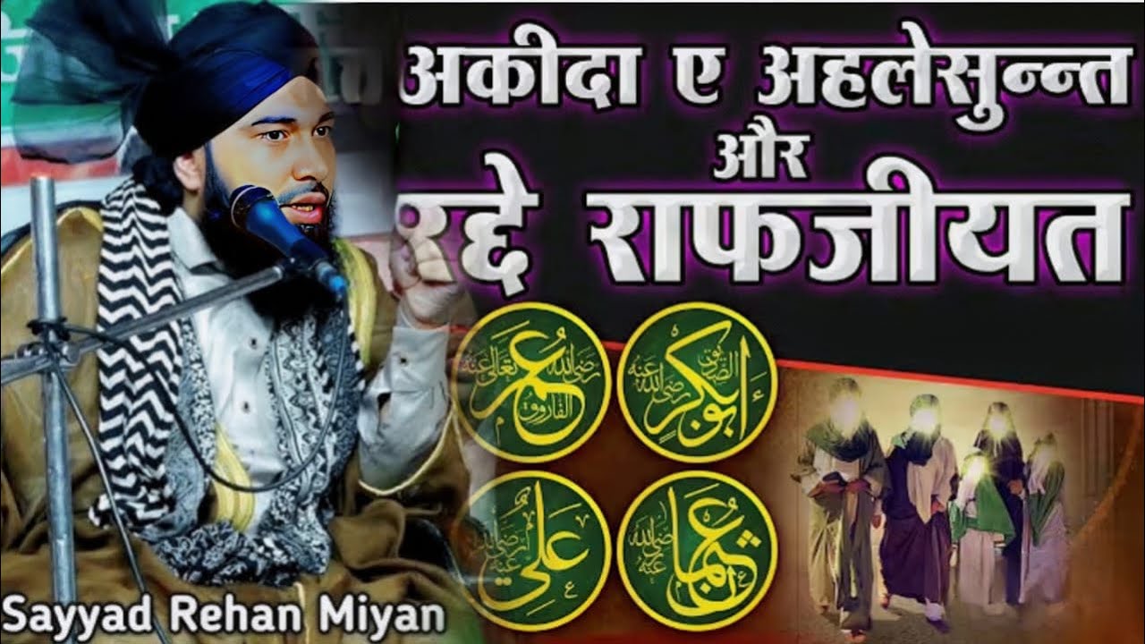 Radd e Rafziya by Syed Rihan Moazzami@MS_Ashrafi_Channel @MD_Famous_Channel 
