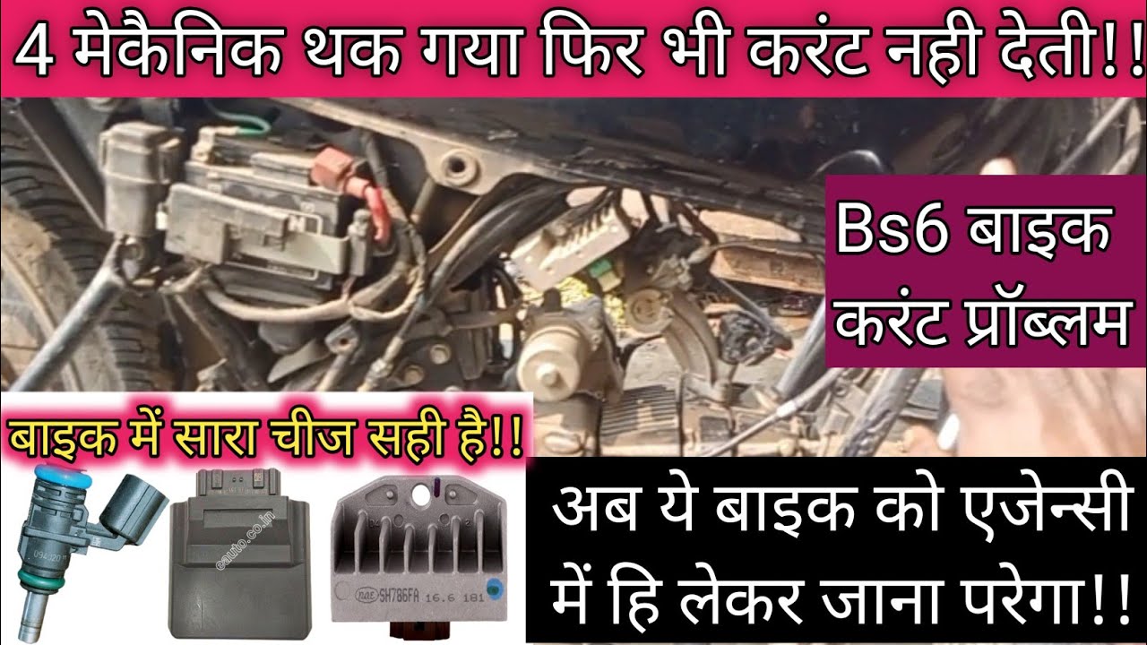 bs6 bike current problem।। splendor bs6 bike current problem। #enambikeer #viralvideo