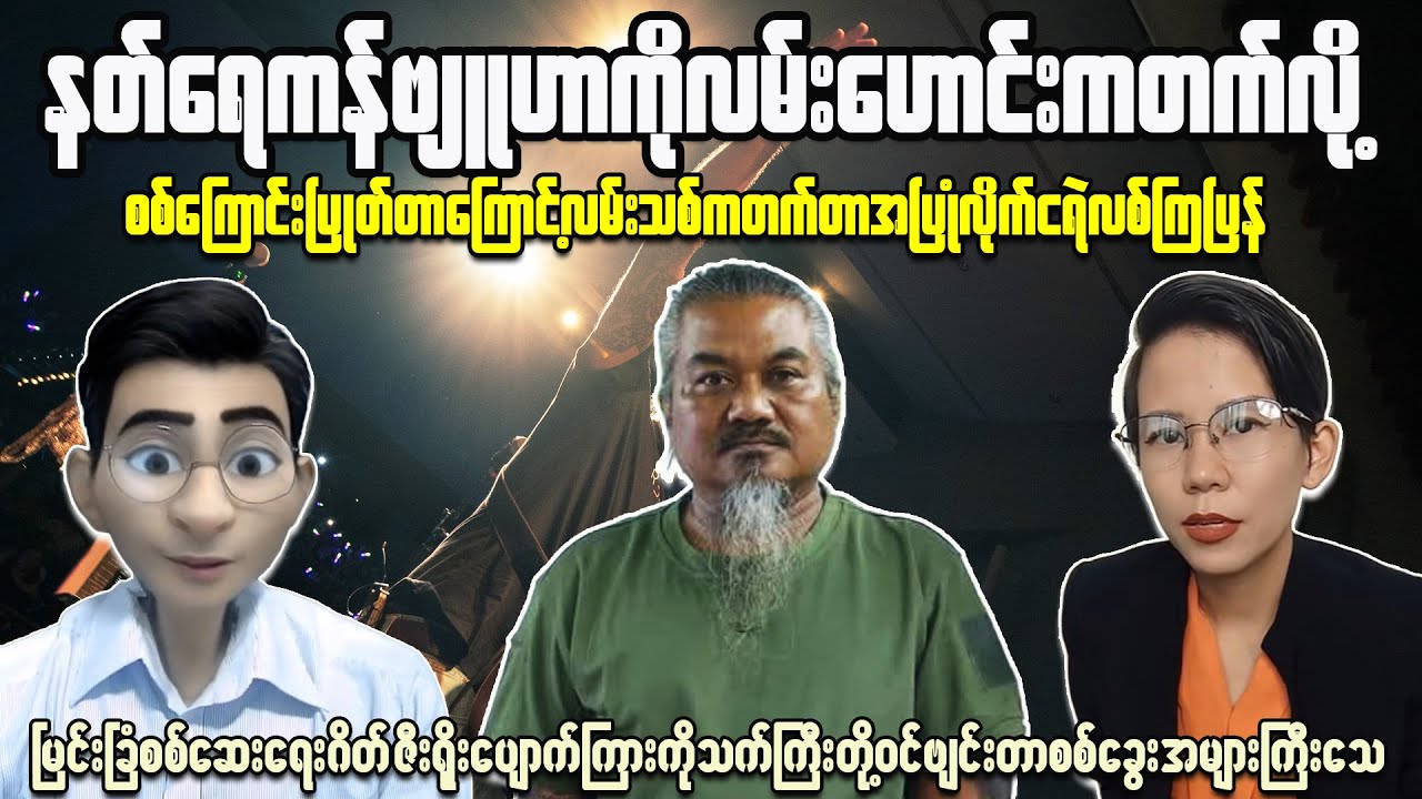Myanmar: The Most Important News You&rsquo;ve Missed