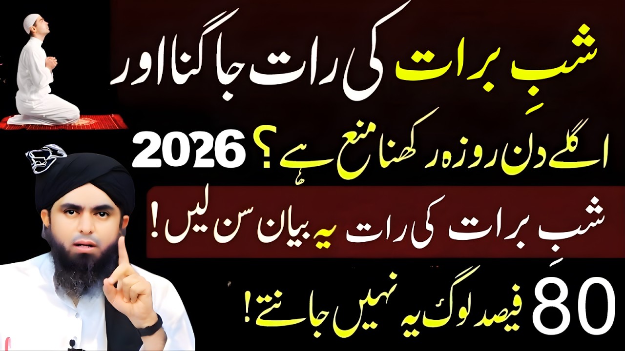 Shab-e-Barat Ki Raat Jagna Aur Agle Din Roza Rakhna Mana HaiYe Bayan Zaroor Sunen Muhammad Ali Mirza