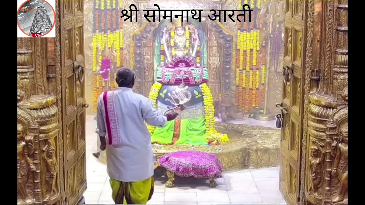 🔴Live श्रीसोमनाथ ज्योतिर्लिंगों दोपहर आरती  18मार्च#somnathLiveaarti#somnathaarti#somnathtodayaarti 
