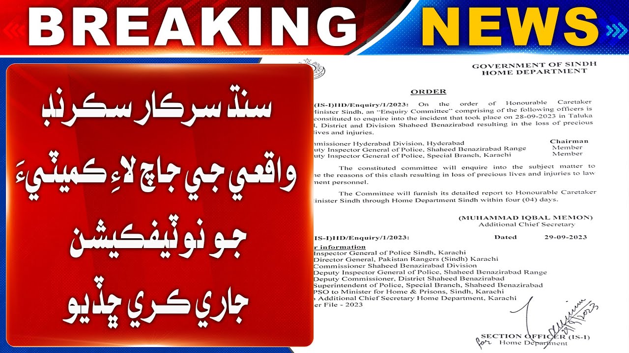 Sindh government issued  notification of committee to investigate Sakrand incident | Sindh TV News