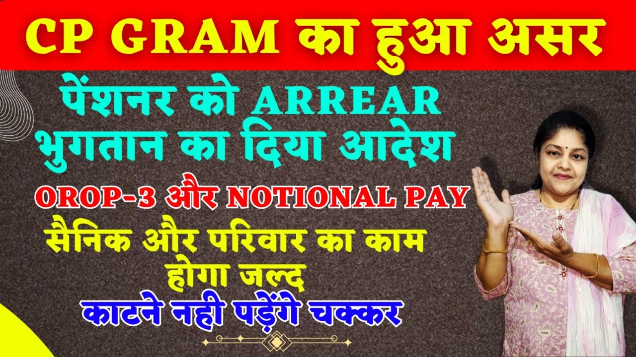 गजब! #orop2 #arrear भुगतान का दिया आदेश | orop 2 latest news | #sainikwelfarenews