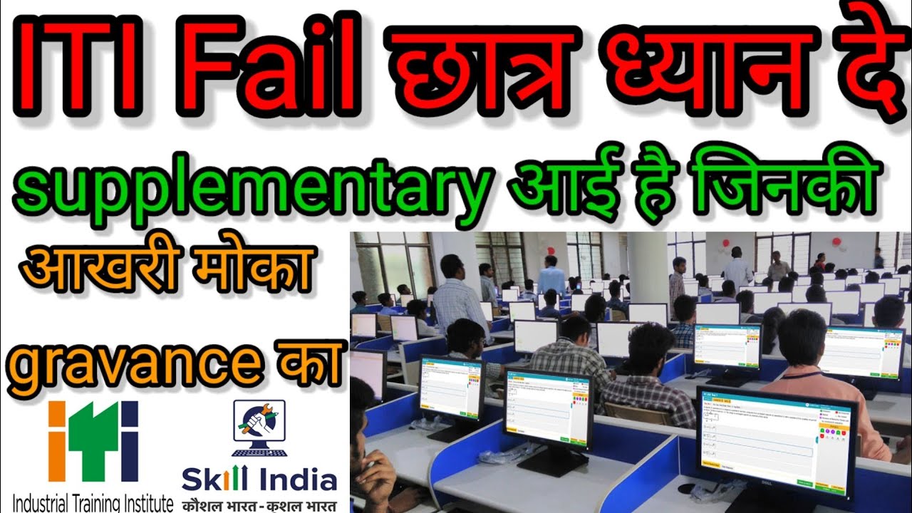 ITI Supplementary exam date 2022/ITI back exam 2022