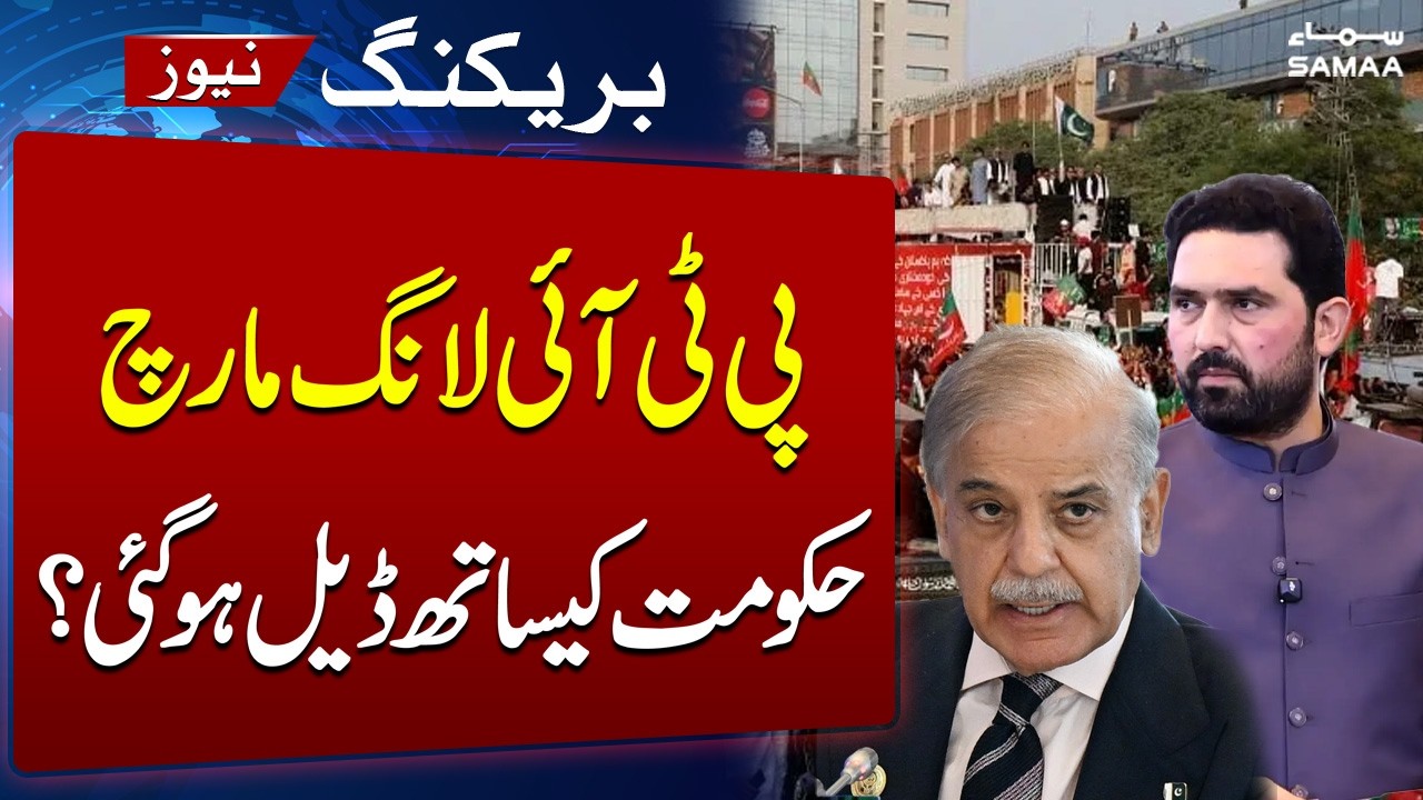 PTI Long March | Deal in Govt. and PTI? | Major News From Islamabad | SAMAA TV