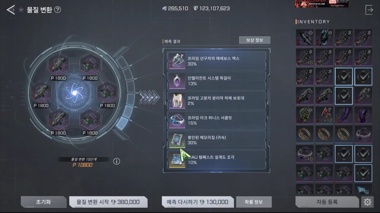 RF온라인, 3티프 200개 물질변환 + 템페스트 + 5티 서클 강화