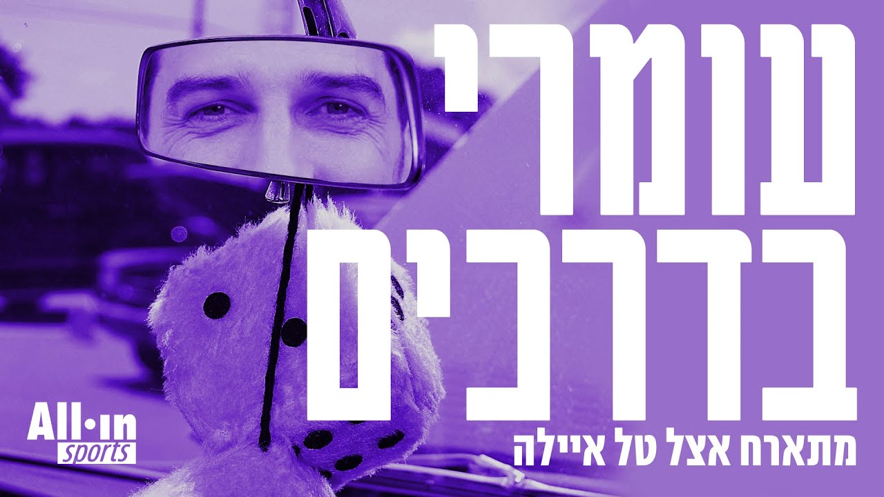 קנדה בדרכים #23 | עם טל איילה