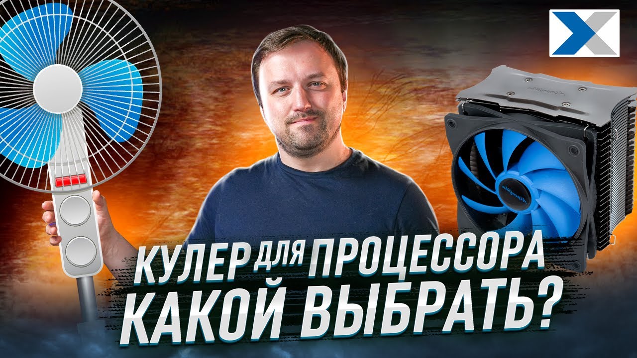 Какой кулер для процессора выбрать в 2023 году: секреты воздушной системы охлаждения ПК