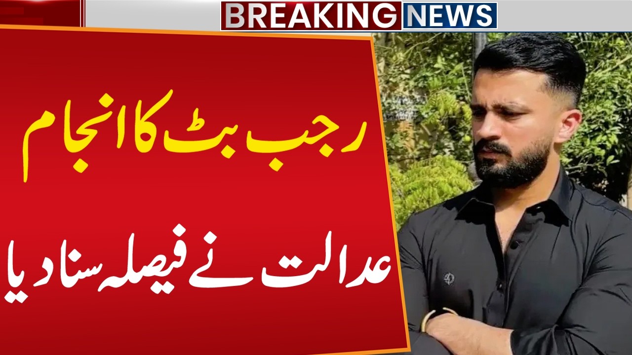Big Good News For youtuber Rajab Butt | Court Gave Verdict | Breaking News | Public News