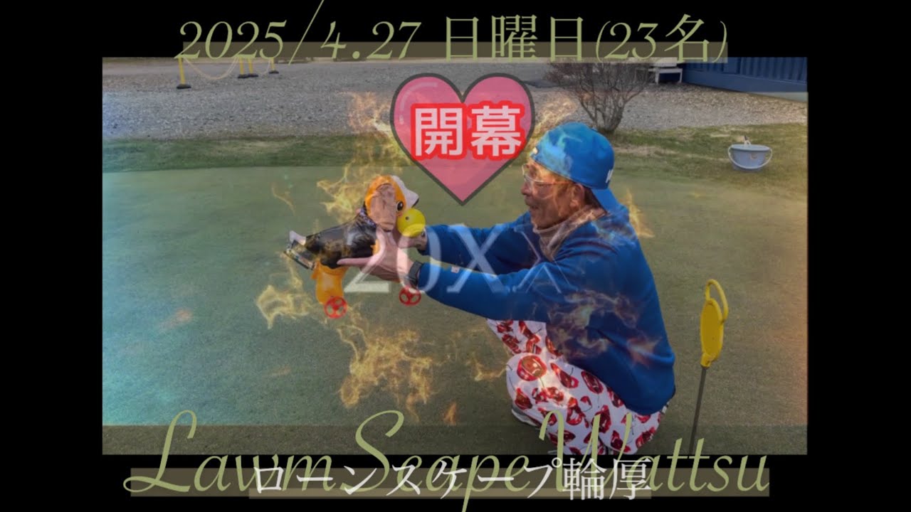 2025/4.27日曜日ローンスケープ輪厚に行って来ました。(始動開始)