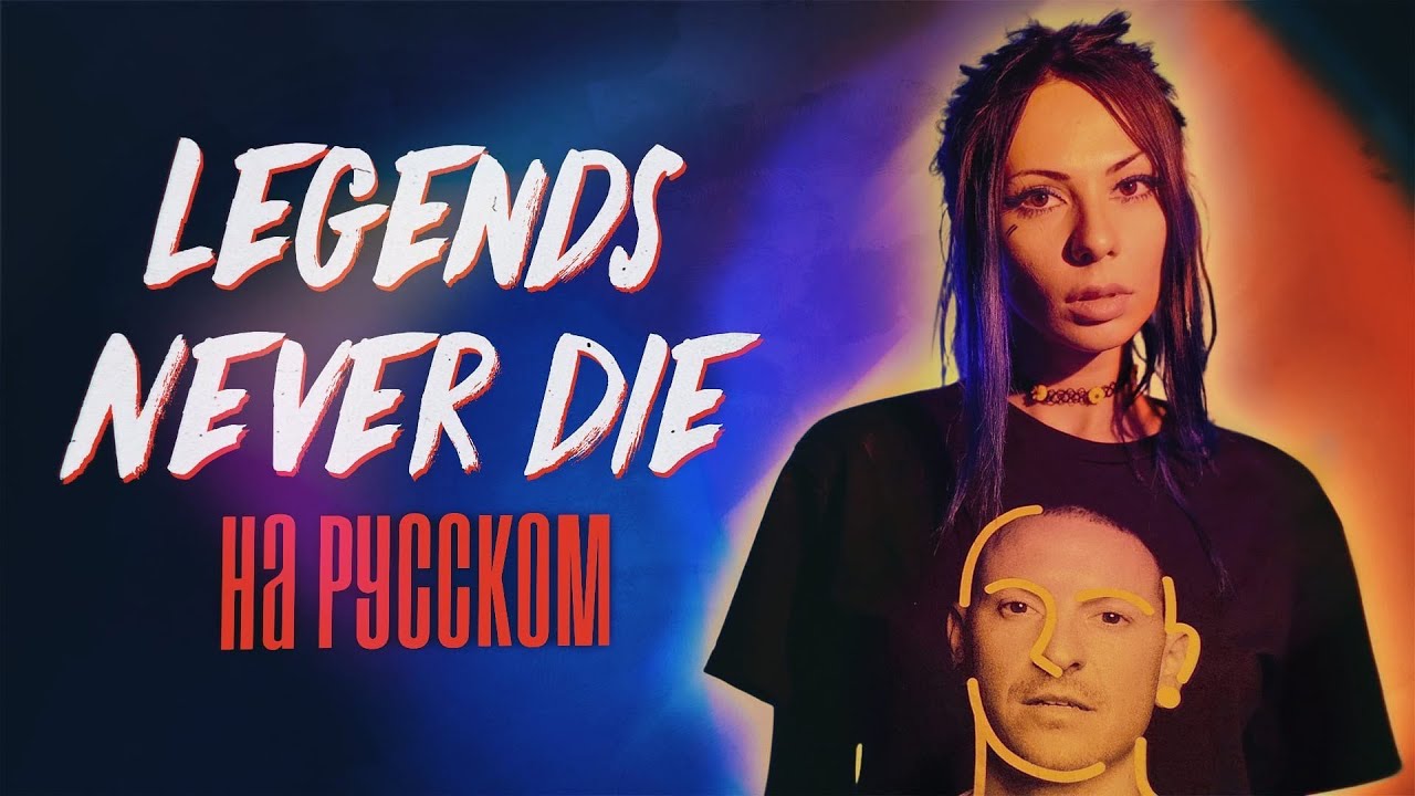 Legends Never Die (Against The Current) cover by Ai Mori