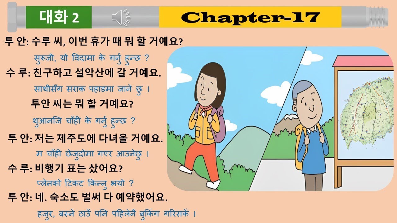 EPS-TOPIK Chapter 17 Korean & Nepali Listening Book.
