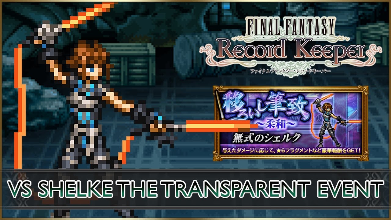 FINAL FANTASY: RECORD KEEPER - vs Shelke the Transparent Event