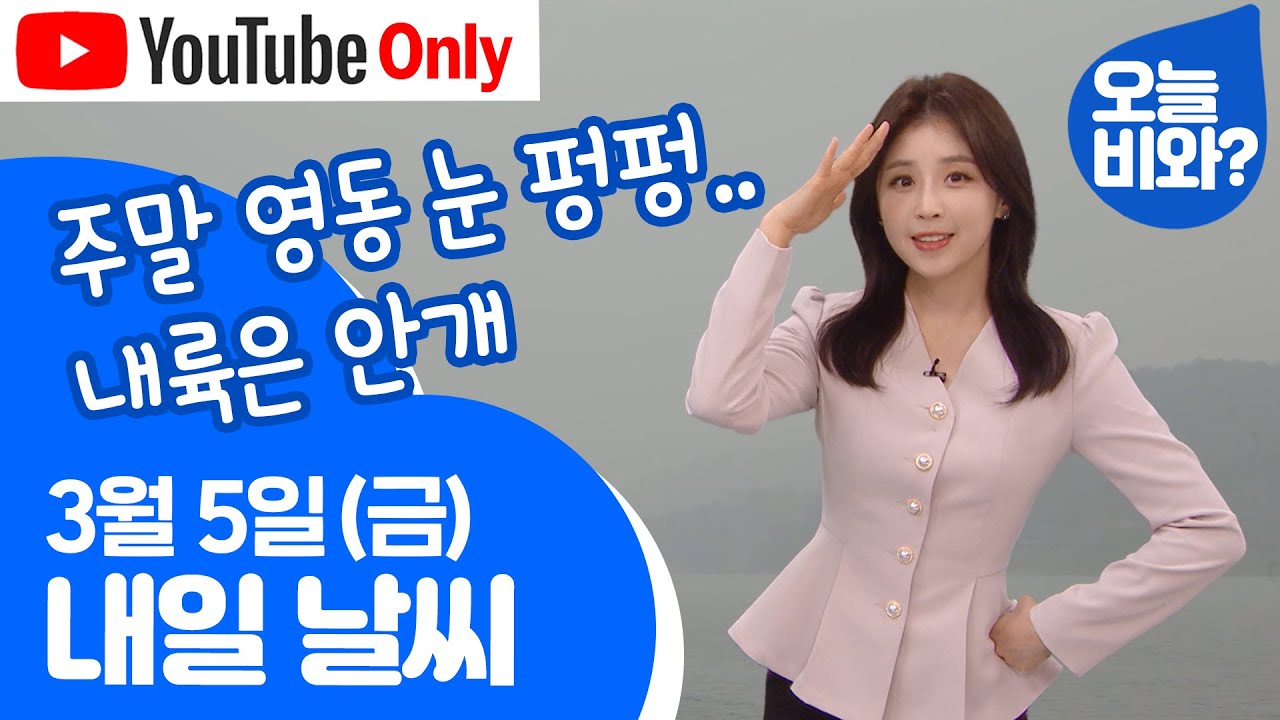 [날씨] 