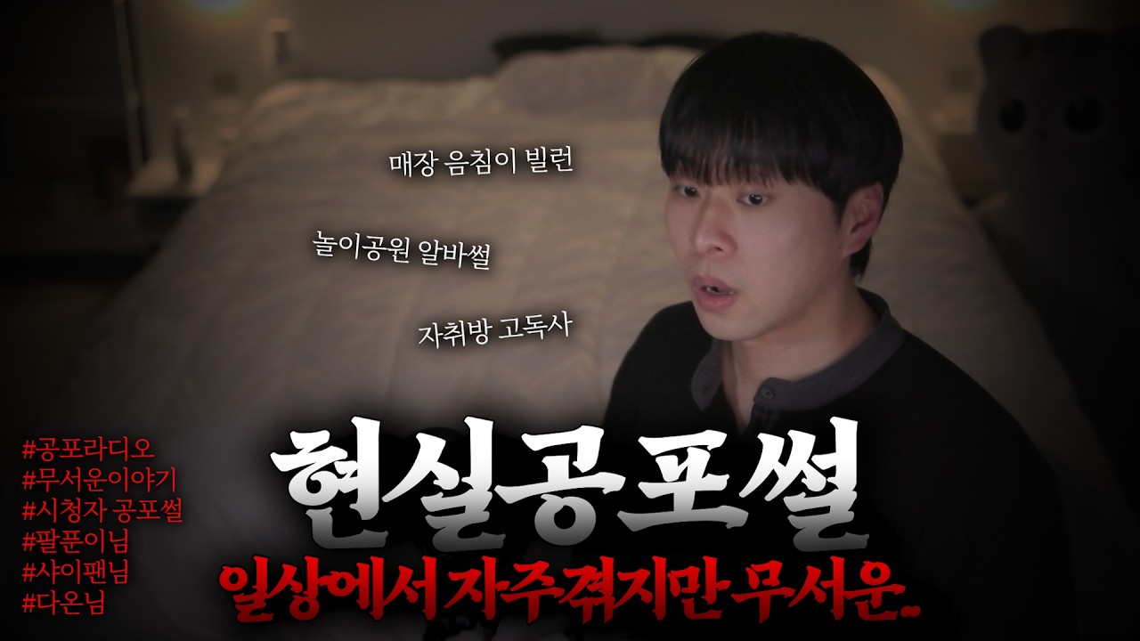 [시청자 공포썰] 일상 생활하다가 겪는 무서운 일