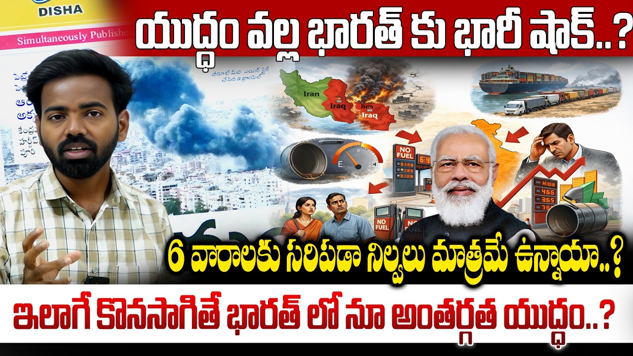 యుద్ధం వల్ల భారత్ కు భారీ షాక్..?only enough reserves for 6 weeks..? |Yd News