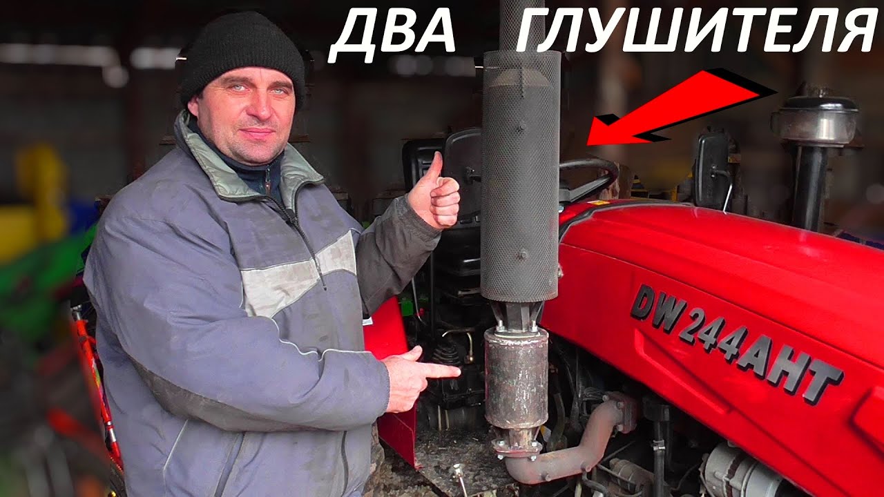 Дополнительный ГЛУШИТЕЛЬ для трактора!