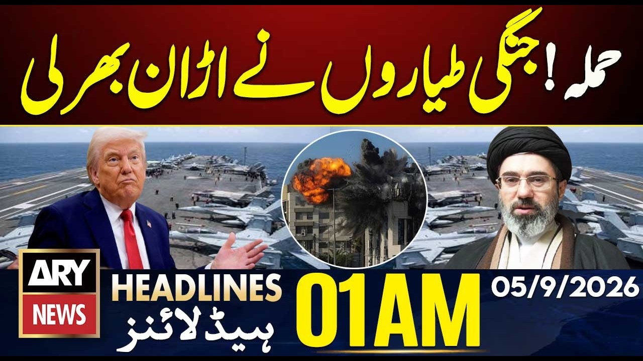 Warplanes Take Off for Attack! | PIMS Hospital Fire | ARY News 1 AM Headlines | 5th Sep 26