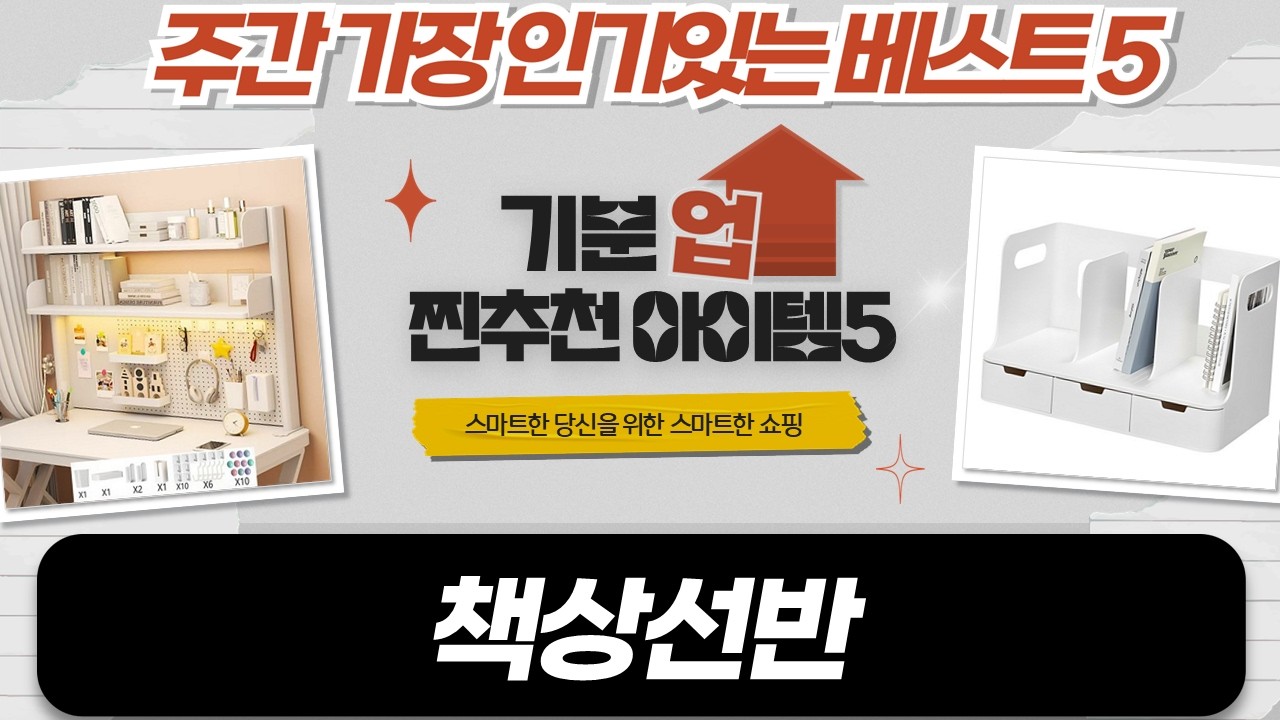 아디다스 슬리퍼도 놓자! 가성비 책상 선반 5종 비교 (수납력 갑)