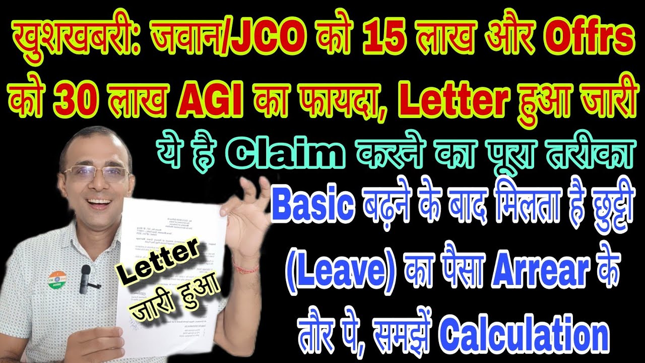 वाह AGI से Jawan/JCO को 15 लाख Claim का तरीका, Basic बढ़ा तो मिलेगा Leave का पैसा, समझें Calculation