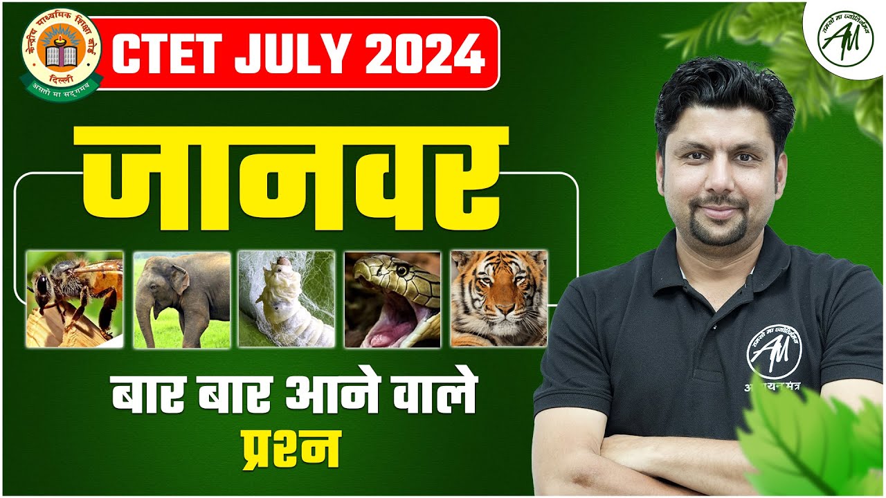 CTET July 2024 EVS : सांप, मधुमक्खी, स्लोथ, For CTET July Exam 2024 by Adhyayan Mantra