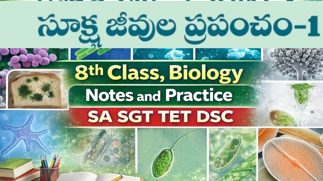 సూక్ష్మ జీవుల ప్రపంచం -1, 8th Biology, Notes and practice bits, TET and DSC SGT SA 