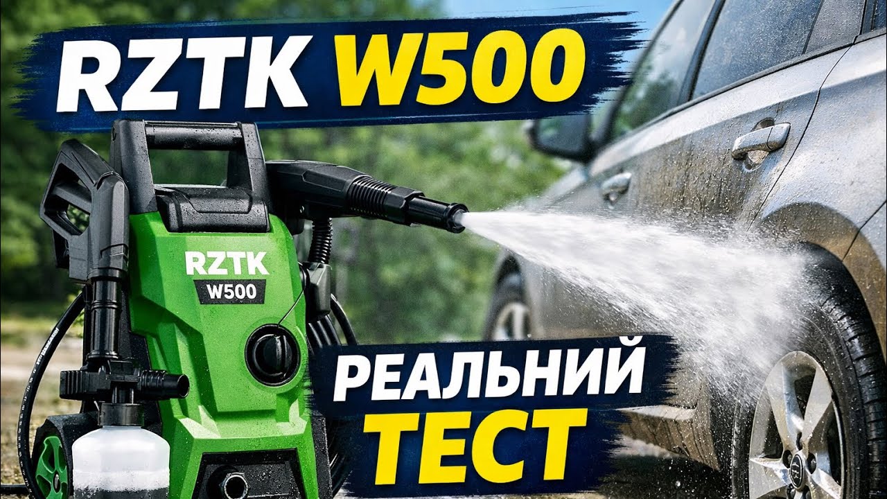 Мийка високого тиску RZTK W 500 — чи варта вона своїх грошей? Реальний тест!