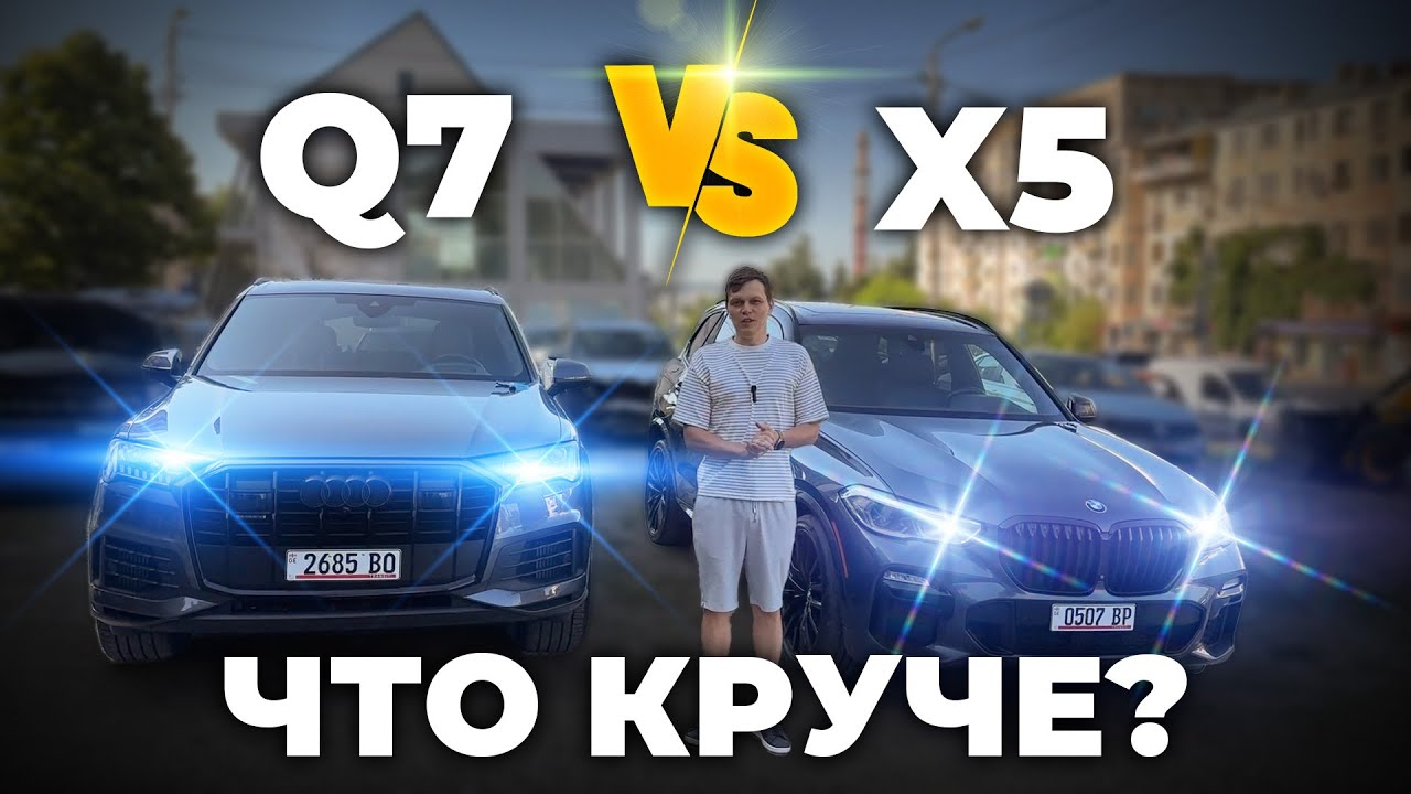 Audi Q7 против BMW X5 Лучшие авто с пробегом до 100к за свои деньги!