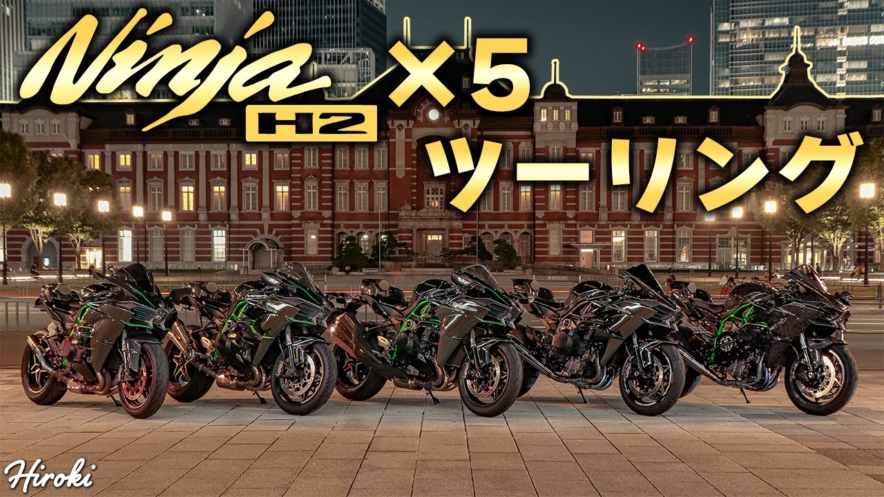 Ninja H2納車おめでとうツーリングしてきた in Tokyo