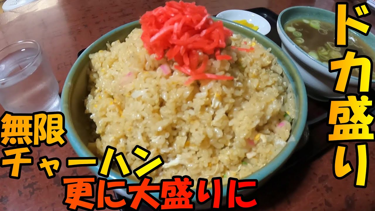 【デカ盛り】【モトブログ】完食出来るか？『あじみ食堂』さんのドカ盛りチャーハンを食べに行く！！