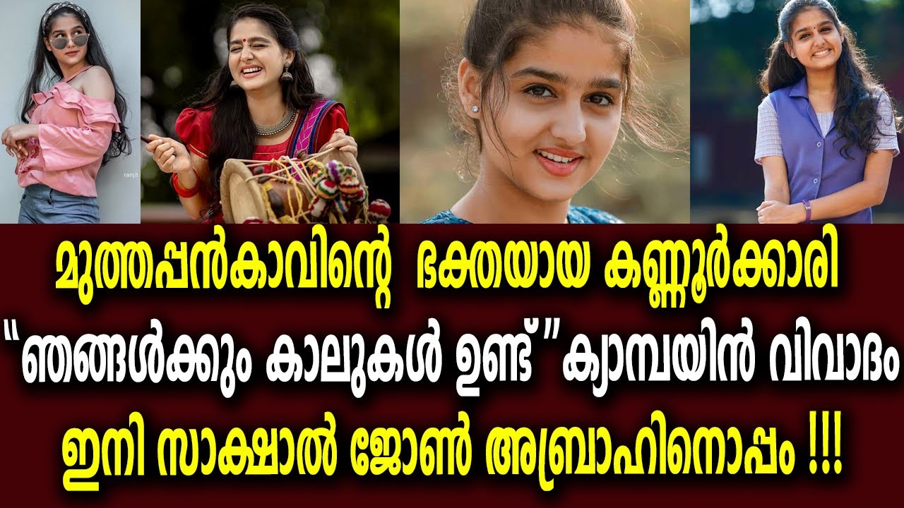 അനശ്വര രാജൻ : ഏജ്ജാതി നോട്ടം കൊണ്ട് മലയാളക്കര ഏറ്റെടുത്ത പെൺകുട്ടി |Anaswara Rajan Silver Screen Mal