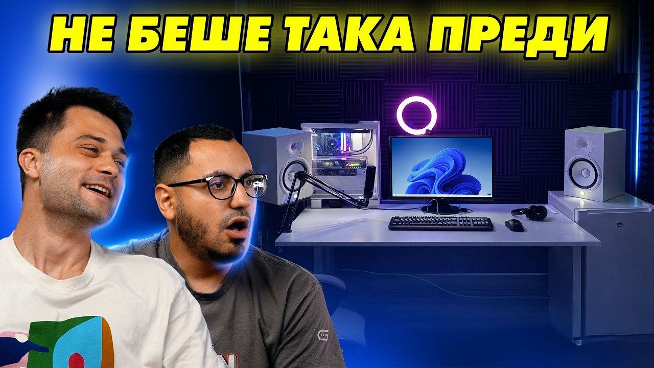 НЯМА ДА ПОВЯРВАТЕ ПРОМЯНАТА! - СЕТЪПИТЕ #79