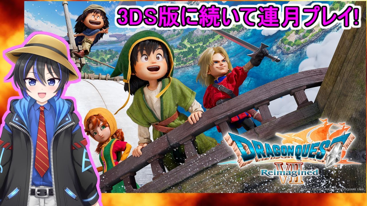 【live】【 ドラゴンクエストVII Reimagined 】Part7:ハーメリア～