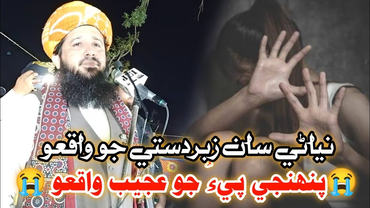 نياڻي جو عجيب واقعوsad story a girl|molana Rashid Mahmood Soomro