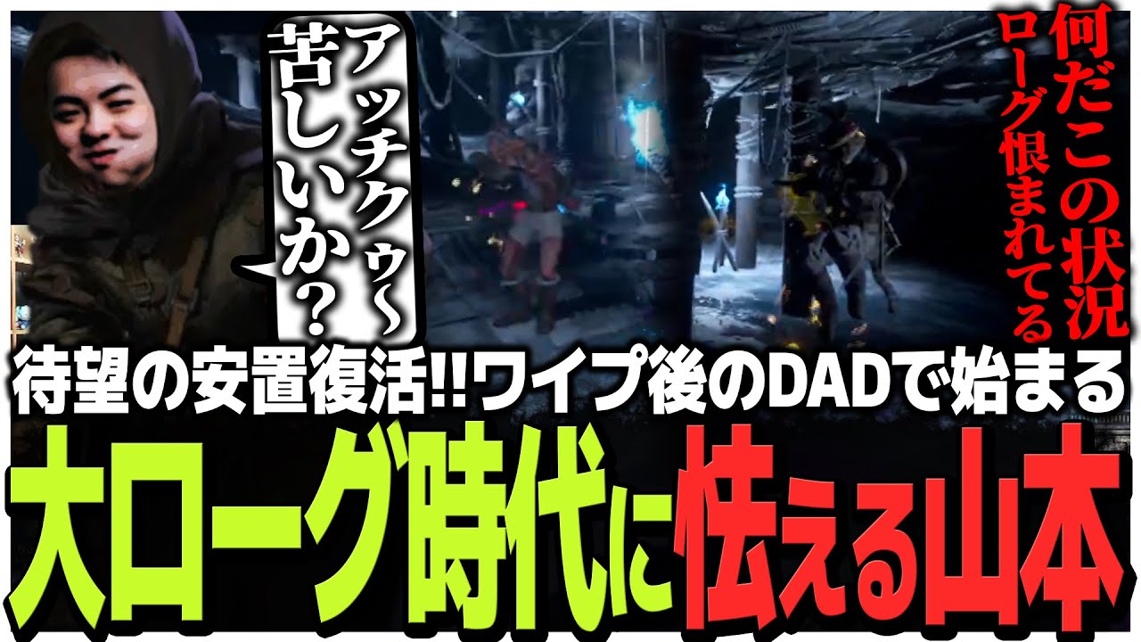 待望の安置復活!!ワイプ後のDADで始まる大ローグ時代に怯えるSasatikk【DAD】