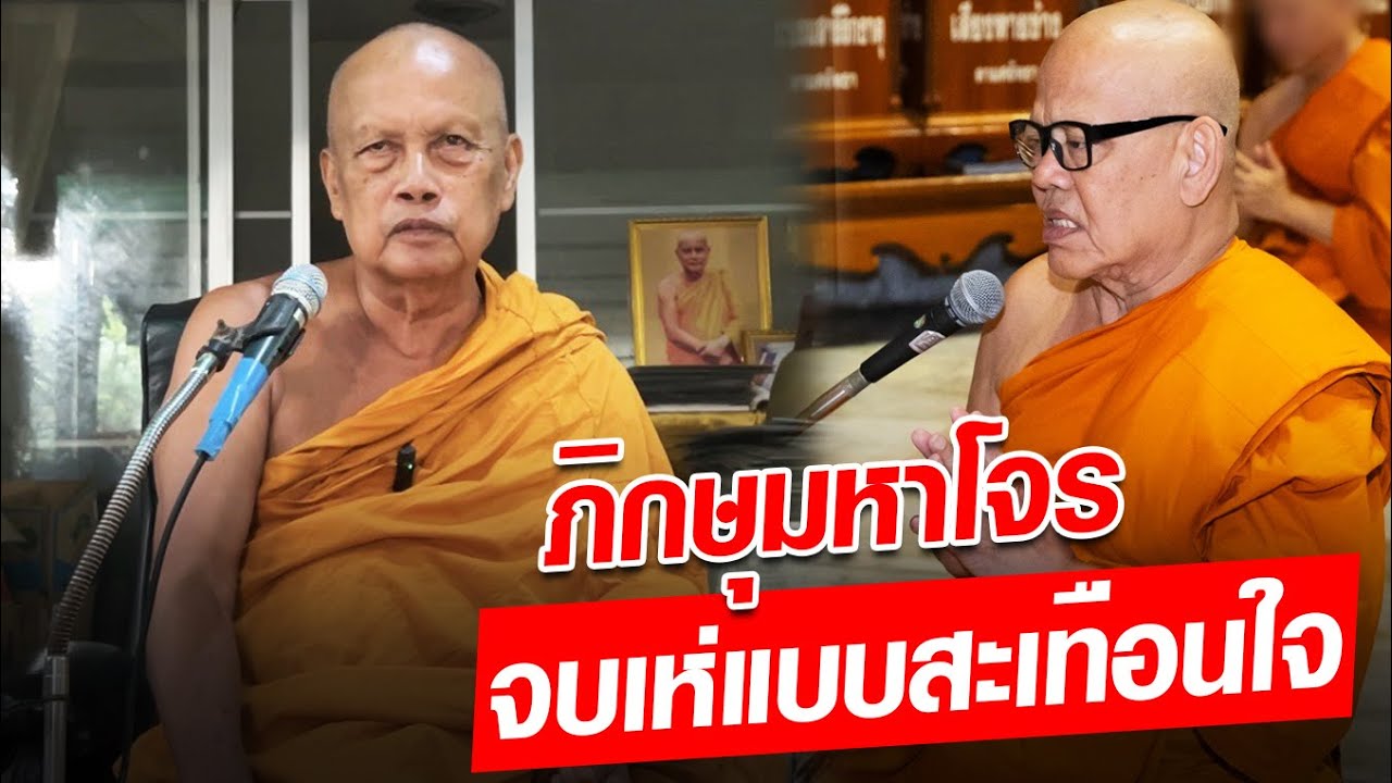 พระพยอม เศร้าใจ เจ้าอาวาสวัดไร่ขิง จบเห่แบบสะเทือนใจ ปมยักยอก 300 ล้าน : Khaosod - ข่าวสด
