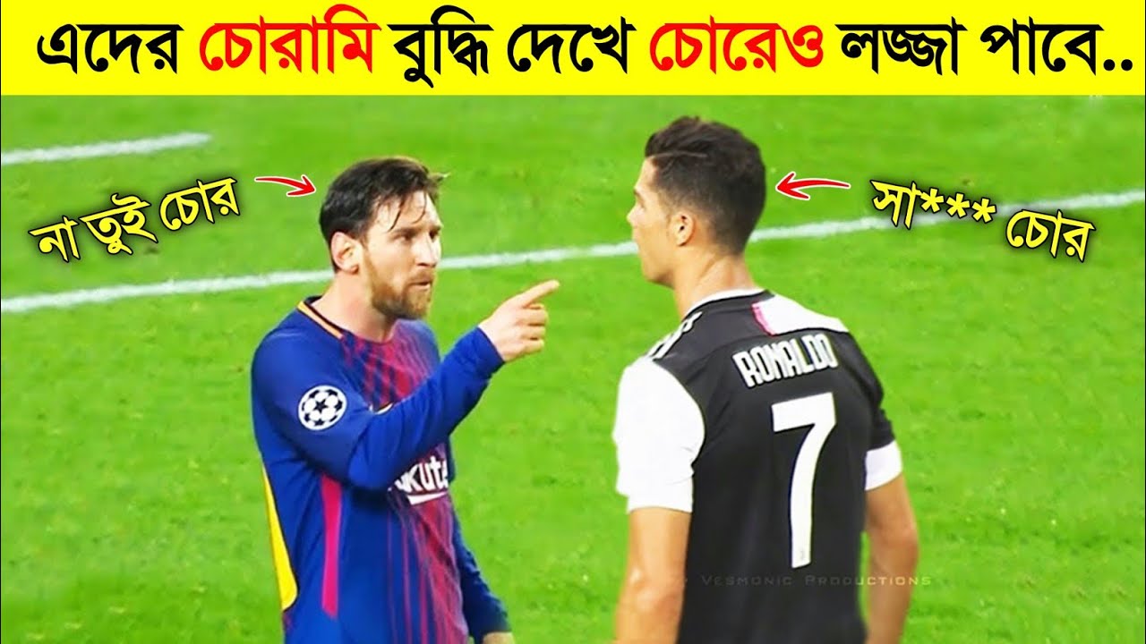 খেলার মাঠে এদের নাটক ও চালাকি বুদ্ধি দেখলে সত্যিই অবাক হবেন.. 😱😱 || CHEATING Moments IN Football