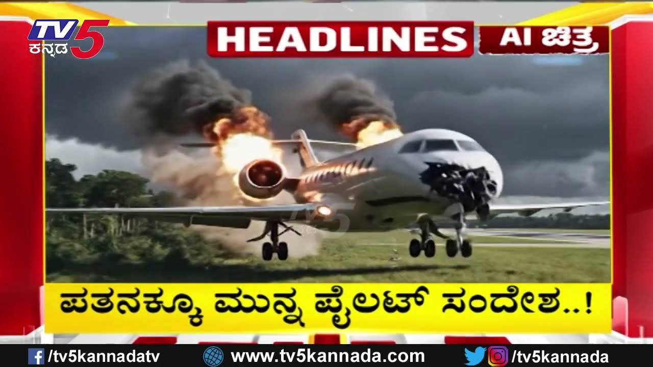 TV5 Kannada Headlines12PM | 28- 01-2026 | Karnataka Breaking News| Political Updates | Trending News
