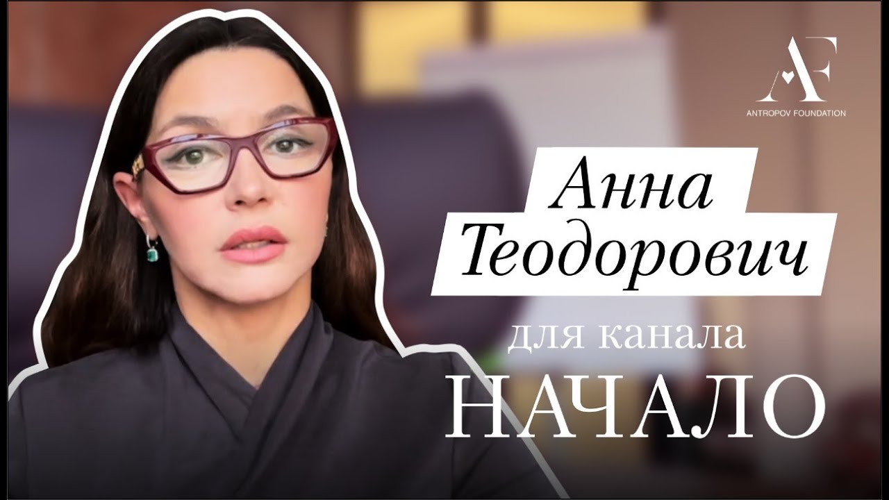 Анна Теодорович — о девушках, которые росли без отца