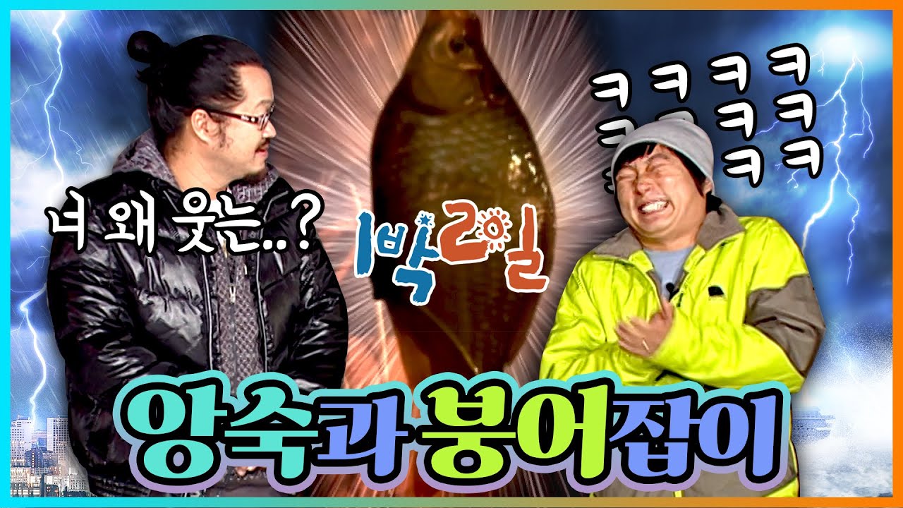 [밥친구 1박2일 시즌1] 68화. ☆위험한 초대☆ '붕'신 이수근 선생에 당황한 상렬ㅋㅋ 대체 상렬이랑 붕어 중에 누굴 낚는거야?!  | KBS 081123 방송