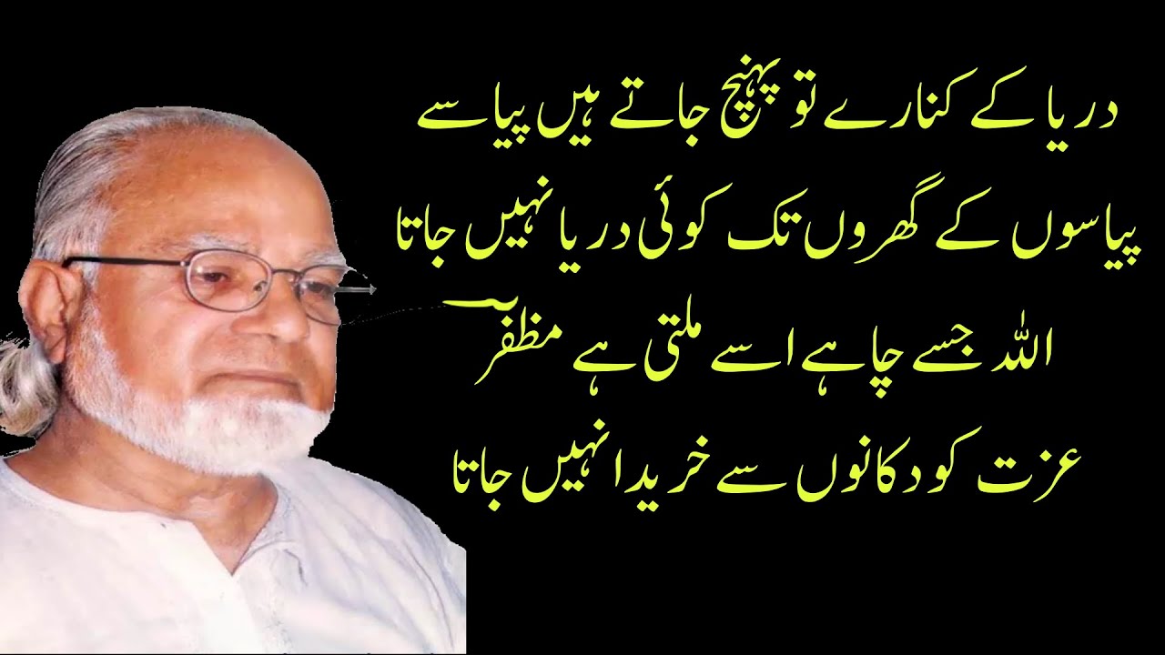 Hath Aankhon Pe Rakh Lene Se Khatra Nahi Jaata | Muzaffar Warsi