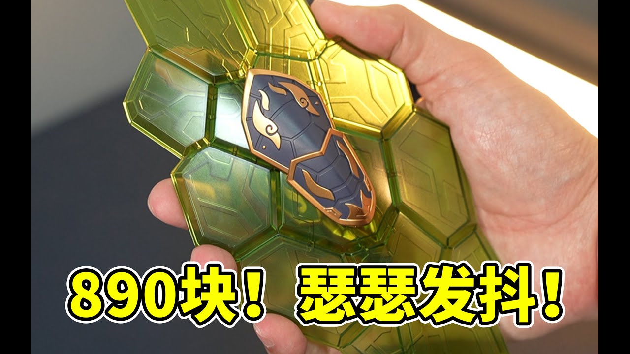 狂！创造神话？890块值吗？！你管这叫乌龟？玄武以机械形态降临！居然…