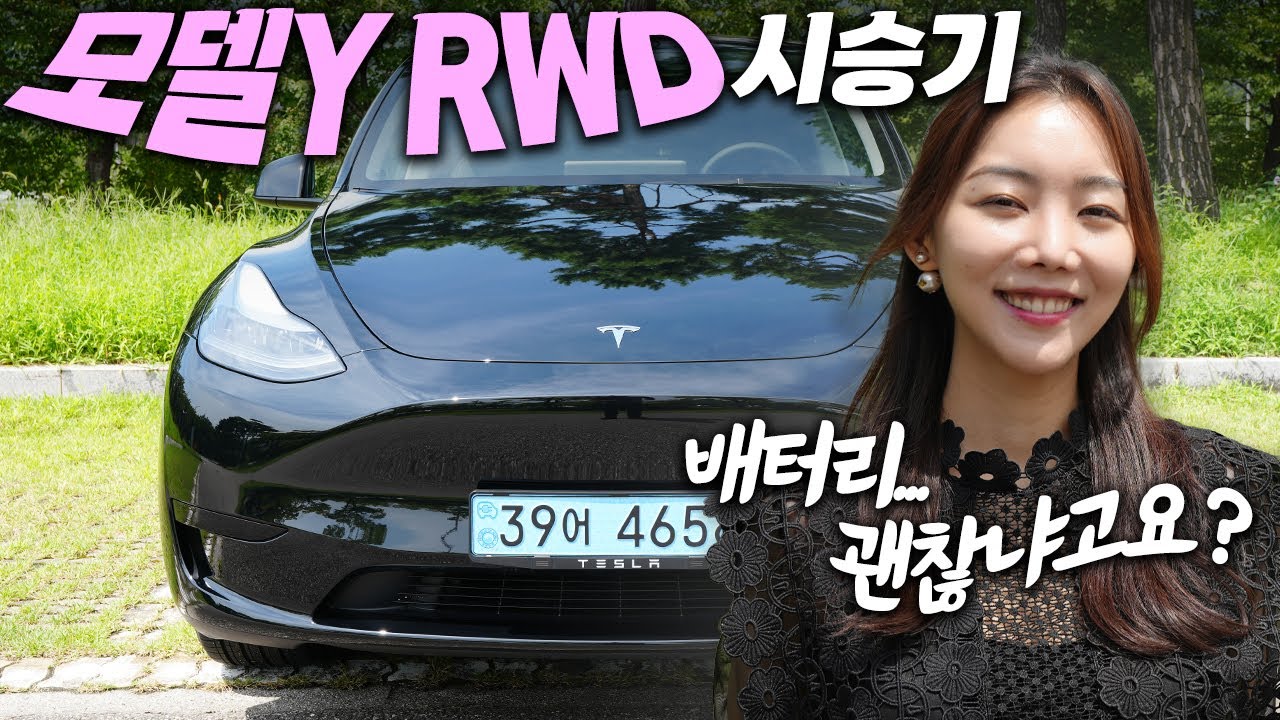 “서울 부산도 못가서 어떡해요?” 테슬라 모델Y RWD 시승기... 보조금 받는 5천만원대 전기차! 중국산 타보고 든 생각 (가격, 주행거리, 배터리, LFP, NCM, 충전)