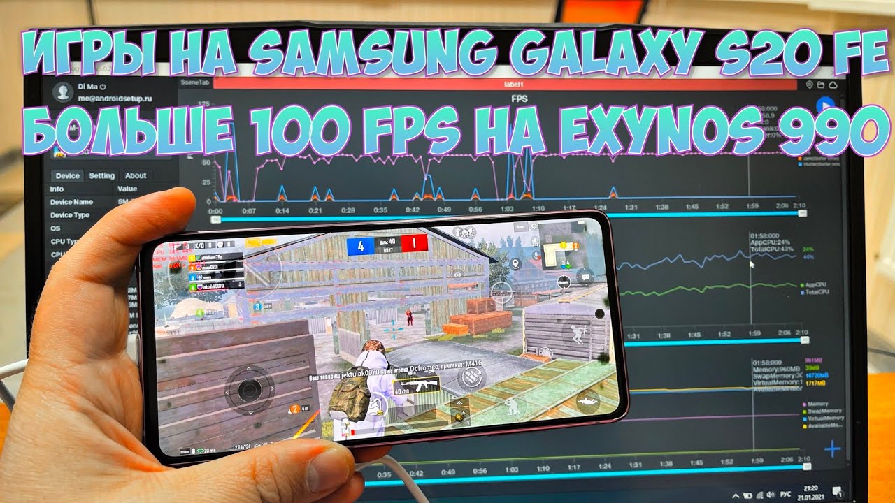 ЖЕСТЬ! EXYNOS 990 В PUBG MOBILE И ДРУГИХ ИГРАХ ТЕСТ ПОСЛЕ ОБНОВЛЕНИЯ НА ПРИМЕРЕ SAMSUNG S20 FE