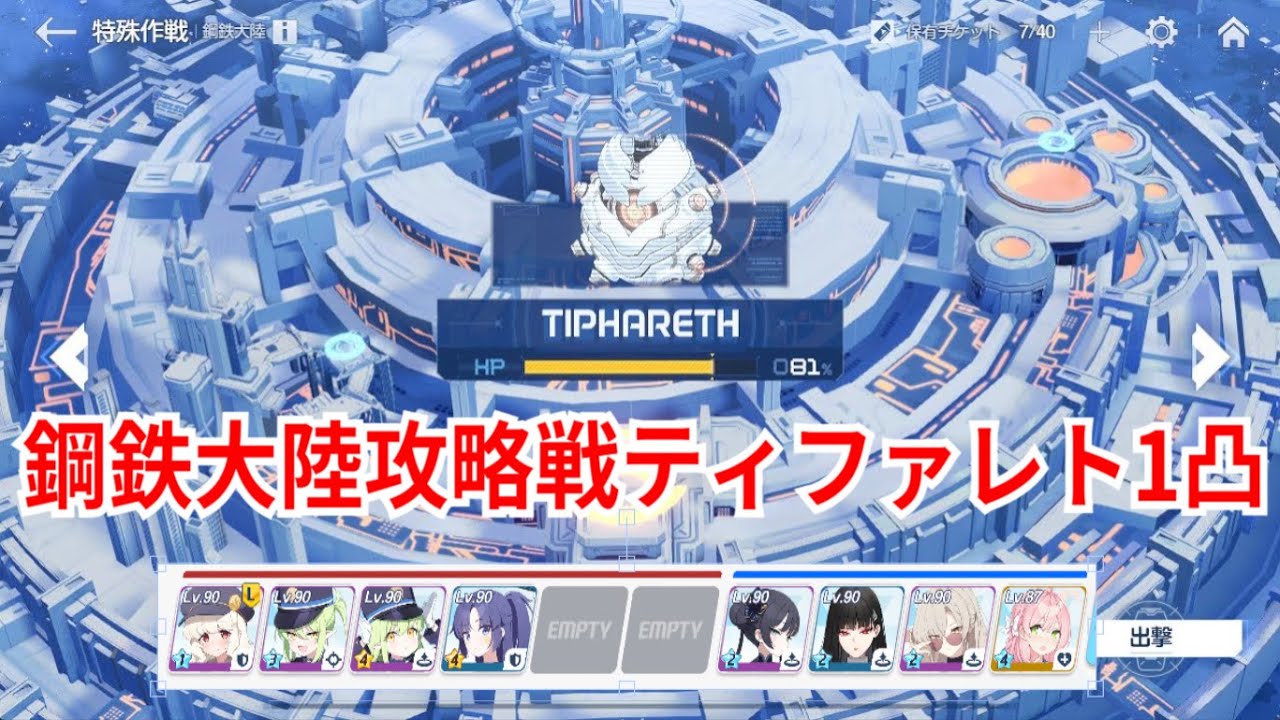 【ブルアカ】特殊作戦 ティファレト振動 D [Torment] 1凸【鋼鉄大陸攻略戦】確認用