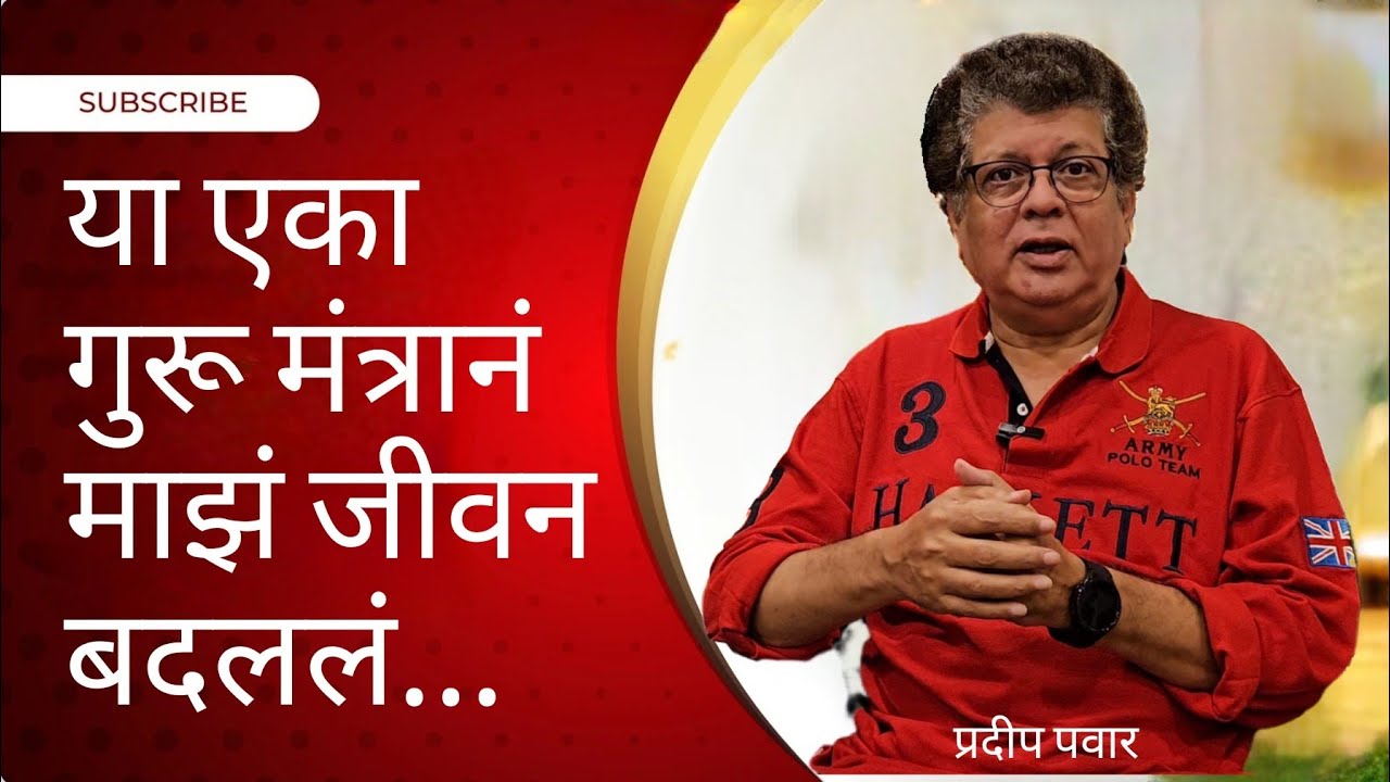 THIS GURU MANTRA TRANSFORMED MY PERSONALITY.
