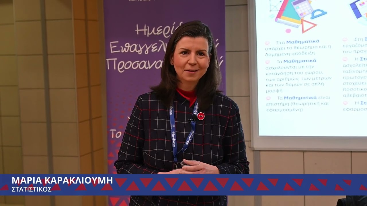 Σχολικός Επαγγελματικός Προσανατολισμός 2025 - Στατιστικός- Λεόντειος Σχολή Νέας Σμύρνης
