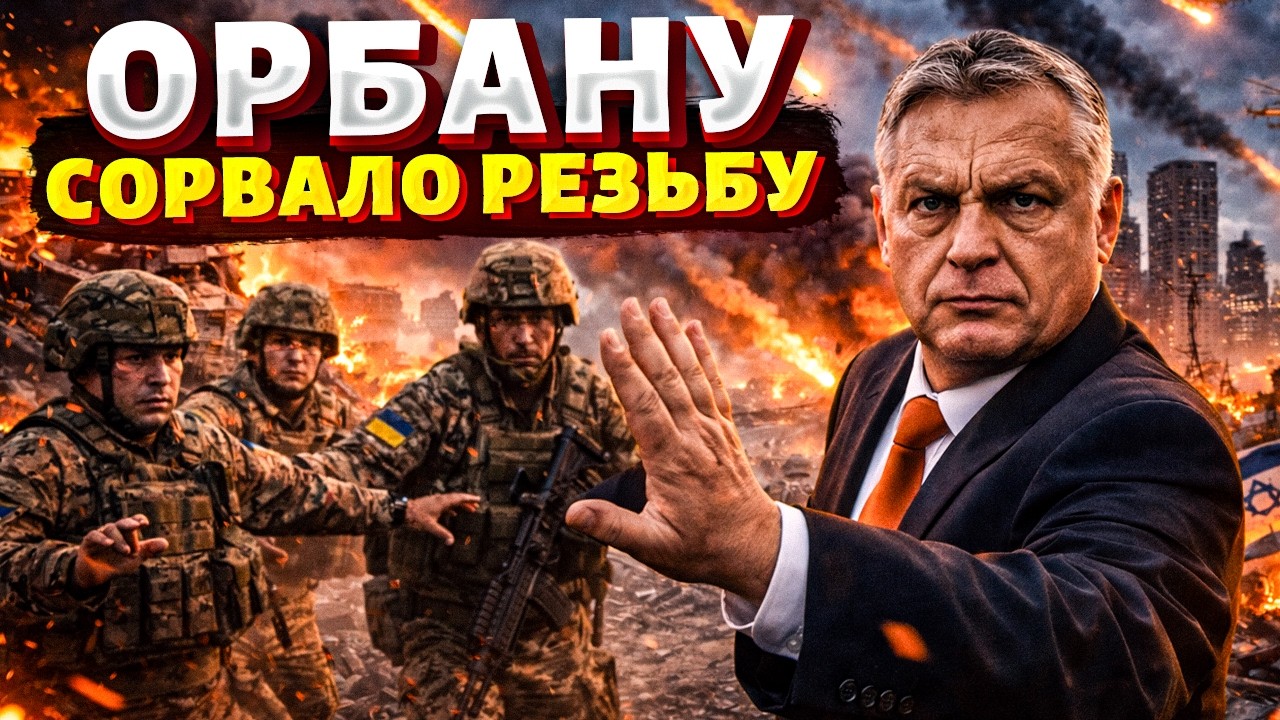 ШОКИРУЮЩАЯ ВЫХОДКА Обрана! Украинцы в ЗАЛОЖНИКАХ у Будапешта. Дружок Путина выкатил ультиматум